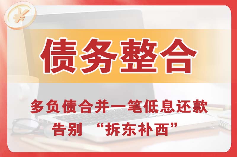 四子王旗债务整合