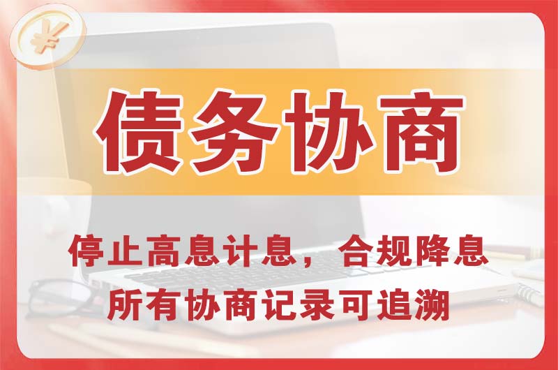 四子王旗债务协商